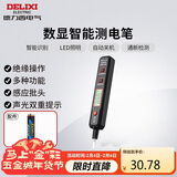德力西电气测电笔H1300感应式电工多功能数显电笔带照明 12-300V