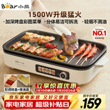 小熊（Bear）烤肉锅电烤盘家用电烧烤炉电烤炉分体可拆多功能不沾无浓烟烤串机Y15C1配接油+蘸料盒
