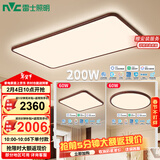 雷士（NVC）中古风全光谱护眼吸顶灯超薄客厅卧室吸顶灯两室一厅A