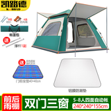 凯路德（KAIROAD）帐篷户外4-6人加大野外露营全自动速开免搭建防晒防雨过夜野餐 5-8人款+标配防潮垫