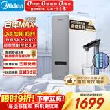 美的（Midea）净水器【白泽Max 1200G】0阻垢剂 6年长效RO反渗透 家用厨下式直饮过滤净水机 触控屏双出水升级款