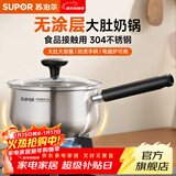 苏泊尔（SUPOR）304不锈钢奶锅0涂层安全健康婴儿辅食锅不粘锅家用一人食汤锅煮粥 304不锈钢奶锅 16cm