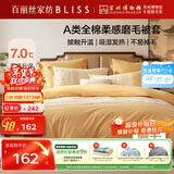 百丽丝家纺100%全棉磨毛被套A类被套吸湿发热升温双人家用床品220*240cm