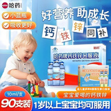 哈药 钙铁锌口服液蓝瓶10ml*90支  婴幼儿童青少年补钙铁锌 液体钙 钙铁锌 90支*1盒 +三精儿童多种B族口服液1盒