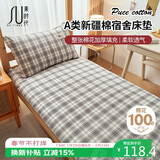 素时代宿舍床垫  A类加厚棉花床垫床褥垫被寝室床褥90*190cm  4.8斤