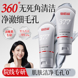 白云山377清洁泥膜深层清洁去黑头收缩毛孔去角质面部去死皮控油男女士