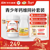 善存青少年钙片复合维生素 B族钙铁锌VD3ACE硒镁B2咀嚼 160片