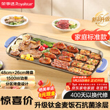 荣事达（Royalstar）电烤盘烤肉盘抗菌钛金麦饭石涂层烤肉锅家用多功能锅电烤炉轻烟少油方形烤肉机中号RS-KP150A