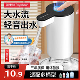 荣事达桶装水抽水器电动压水器纯净水桶取水器饮水机家用吸水器抽水泵 白色【百搭水桶+快充】大水量