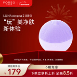 斐珞尔（FOREO）露娜洗脸仪LUNA Play Plus2玩趣增強版电动洁面仪温和清洁洗脸 浪漫粉紫 不可充电