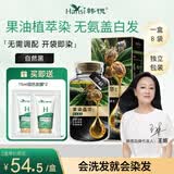 韩愢【官方】王姬代言山核桃植物老人盖白染发膏韩思泡泡剂自已在家染 自然黑61【新升级款】