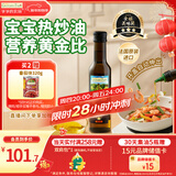 爷爷的农场核桃油食用油250ml 进口宝宝热炒辅食油 适用婴幼儿的油6个月以上