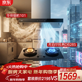 华帝[烟机101+苏泊尔灶具DB28S]家用欧式顶吸抽油烟机21立方大吸力免清洗5.2kW合金炉头[联名套装]