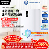 松下（Panasonic）家用空气净化器除甲醛卫健委备案空气消毒机 除菌除异味智能托管 净化机 93C2PJ礼品