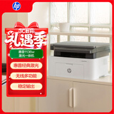 惠普（HP）1136w 黑白激光无线打印机 多功能家用办公打印机 复印扫描无线连接（116w提速版）