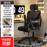 【京喜甄选】人体工学椅子护腰电脑椅靠背椅电竞椅学习办公椅座椅 高级黑【悬浮腰托+头枕】乳胶款