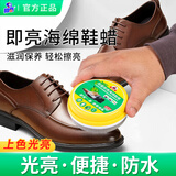 标奇 双面即亮鞋蜡海绵擦 无色鞋油 黑色棕色通用 皮鞋皮具保养护理剂 圆形双面1个装