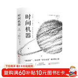 时间机器 乔治威尔斯 外国科幻侦探小说 中小学生三四五六七八九年级课外书阅读 青少年中篇科幻小说文学中外科幻 现当代文学小说