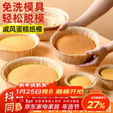 杰凯诺空气炸锅专用戚风蛋糕模具烤盘纸模家用器具烘焙8寸 10只
