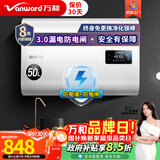 万和（Vanward）梅赛思系列扁桶双胆电热水器家用储水式速热 以旧换新 50L 2200W E50-MU11P-22