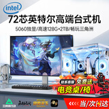 江慕128G大内存英特尔酷睿i9升54线芯5060独显组装台式机电脑主机大额补贴办公家用游戏整机全套 主机+27英寸全套【高清ips电竞屏+电竞键鼠】 R：14代酷睿/RTX5060/1537G华硕联