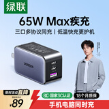 绿联65W氮化镓充电器Type-C多口快充头pd40/45W适用苹果17三星华为手机MacBook笔记本电脑数据线插头