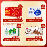 三元神马都好套餐纯牛奶+A2奶+有机奶+巧克力奶【丁禹兮同款】赠周边