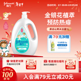 强生（Johnson）儿童清凉沁爽沐浴露1L青少年3-6-12岁专用金银花精萃清爽新年礼物