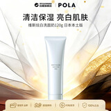 POLA宝丽维斯炫白洗面奶洁面膏120g清洁美白男女生日礼物日本本土版