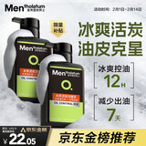 曼秀雷敦男士【张艺兴同款】冰爽活炭洁面150ml*2 控油去黑头洗面奶送男生