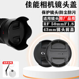 镜头盖适用于佳能微单相机R50 R10 R8 R7 R52 R62 RF18-45 18-150 55-210 24-70 18-200mm保护前盖 43mm口径(适用RF 50mmF1.8)