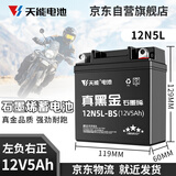 天能电池免维护摩托车电瓶12v5a豪爵125福喜巧格110通用干电池YTX5L