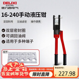 德力西电气手动液压钳压线钳家用省力端子钳铜铝鼻压接 16-240平方