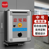 优必利意见箱挂墙壁铝合金边框带锁信报箱家长建议留言箱员工顾客投诉举报箱爱心捐款乐捐箱定制 【组装款】中号意见箱 9605