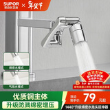 苏泊尔龙头起泡器1440°万向延伸器全铜万能接头面盆卫生间防溅水S