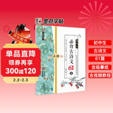 墨点字帖 初中生必背古诗文61篇 楷书字帖钢笔字帖中学生古诗词练字帖学生硬笔临摹描红练字本正楷体练字七八九年级正楷字帖