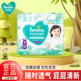 帮宝适清新帮拉拉裤 尿不湿尿裤宝宝成长裤 超薄透气夏季学步裤男女童 拉拉裤XXXL26片