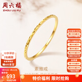周六福（ZLF）新年礼物  18K黄金戒指女彩金素圈戒指简约节日 19号（0.9-1.2）
