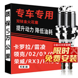 湃速领克01/02/03/05/09/丰田卡罗拉雷凌/荣威RX3RX5双铱金火花塞9931