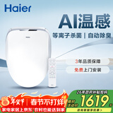 海尔（Haier）智能马桶盖即热暖风系列 自动除臭AI温感 全自动坐便盖新款5230