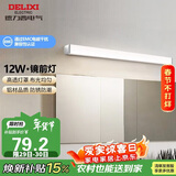 德力西（DELIXI）LED镜前灯 浴室卫生间防水壁灯化妆灯12W暖白光60厘米 