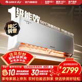 格力空调 1.5匹/大1匹 云佳Pro/云佳 新能效 变频冷暖 自清洁 壁挂式 卧室空调挂机 家电补贴 以旧换新 云佳 新一级能效 1.5匹