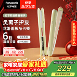 松下（Panasonic）奶油棒直板夹负离子自动卷烫发棒男士夹板短发刘海送女生新年生日情人节礼物年货年会奖品EH-HV31