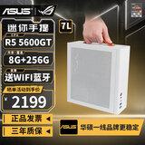 华硕AMD锐龙R5 5600GT/5700G迷你ITX台式组装电脑主机企业采购家用商用办公网课电竞游戏DIY设计整机 5600GT丨8G+256G丨配置一