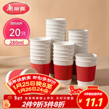 美丽雅纸杯一次性杯子280ml*20只 双层加厚大号隔热商务家用茶水饮料杯