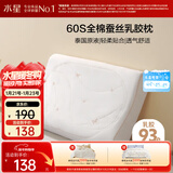 水星家纺乳胶枕头93%泰国进口原浆天然乳胶枕芯60S长绒棉抗菌防螨蚕丝枕头