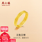 周六福（ZLF）新年礼物 黄金戒指女款足金999单个可叠戴光圈尾戒指环手饰 计价 光面14号 - 1.42g