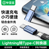 毕亚兹 苹果安卓转接头转换器lightning转type-c充电数据线 适用华为/小米/oppo/vivo等type-c口手机 P73