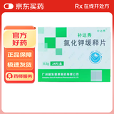 [补达秀] 氯化钾缓释片0.5g*24片/盒