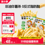 窝小芽香脆原切薯条 儿童零食休闲小吃原味200g+芝士蜂蜜味200g